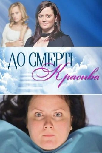 Drop Dead Diva Poster of Drop Dead Diva