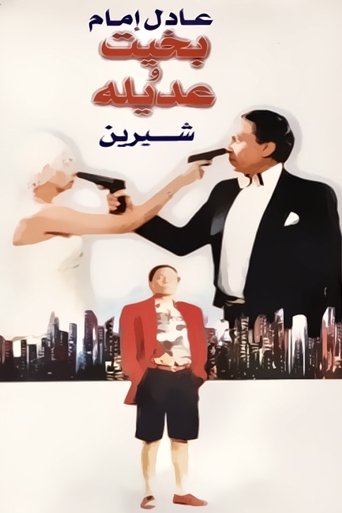 Bakhit and Adeela Poster of Bakhit and Adeela
