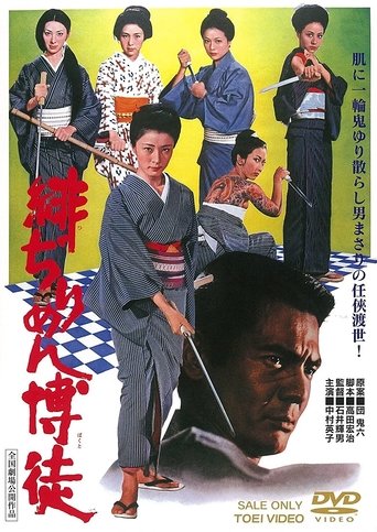 The Red Silk Gambler Poster of The Red Silk Gambler