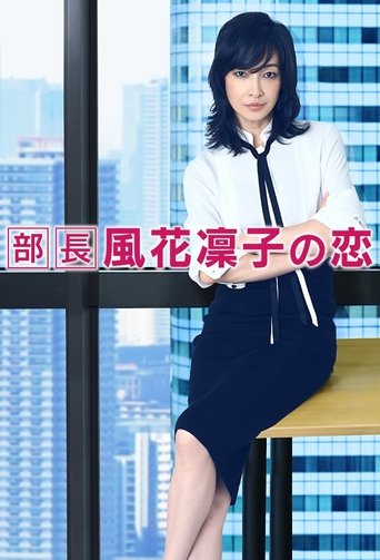 Manager Rinko Kazehana's Love Poster of Manager Rinko Kazehana's Love