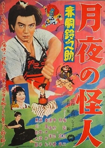 Akado Suzunosuke: Monster in the Moonlight Poster of Akado Suzunosuke: Monster in the Moonlight