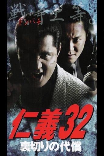 Jingi 32: The Price of Betrayal Poster of Jingi 32: The Price of Betrayal