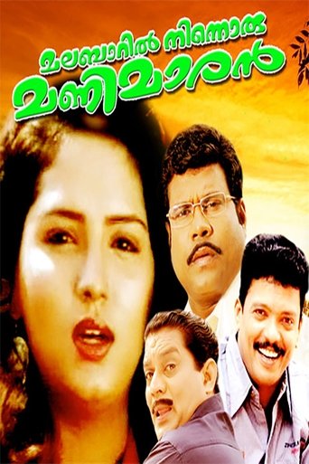 Malabaril Ninnoru Manimaaran Poster of Malabaril Ninnoru Manimaaran