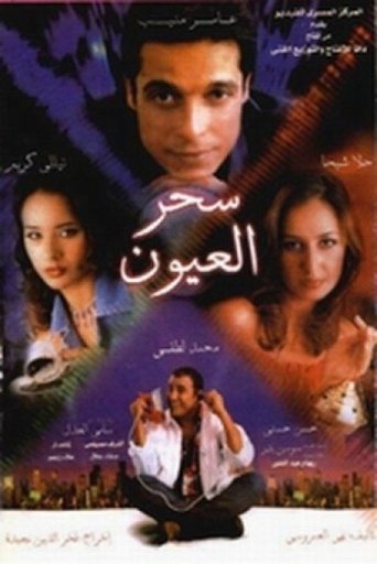 Magic of the eyes Poster of Magic of the eyes