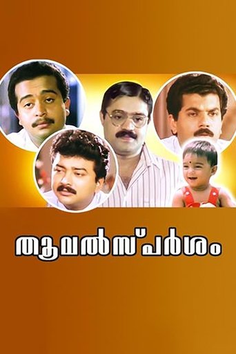 Thoovalsparsham Poster of Thoovalsparsham