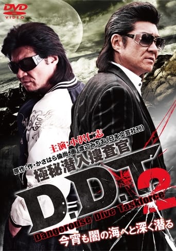 極秘潜入捜査官 D.D.T. 2 Poster of 極秘潜入捜査官 D.D.T. 2