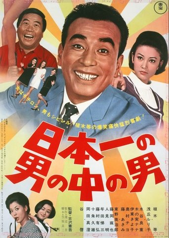 Nippon ichi no otoko no naka no otoko Poster of Nippon ichi no otoko no naka no otoko