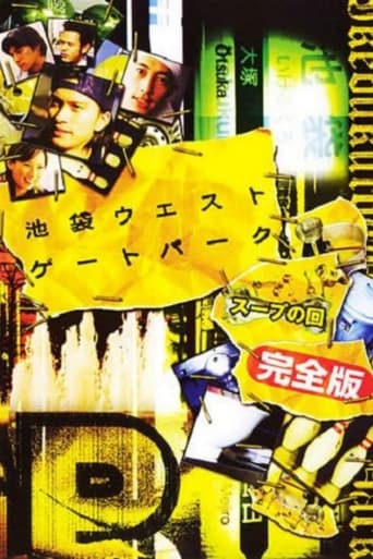 Ikebukuro West Gate Park SP Poster of Ikebukuro West Gate Park SP