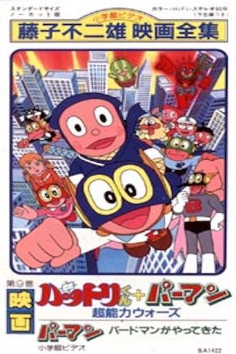 Ninja Hattori-kun + Perman: ESP Wars Poster of Ninja Hattori-kun + Perman: ESP Wars