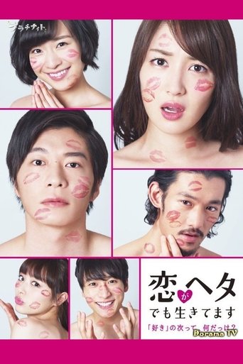 Amateur Lovers Never Give Up! Poster of Amateur Lovers Never Give Up!