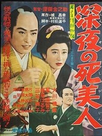 Case of Young Lord 5: Death of a beauty at midnight Poster of Case of Young Lord 5: Death of a beauty at midnight