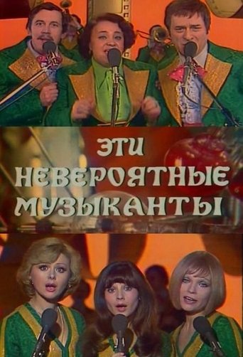 Эти невероятные музыканты, или Новые сновидения Шурика Poster of Эти невероятные музыканты, или Новые сновидения Шурика