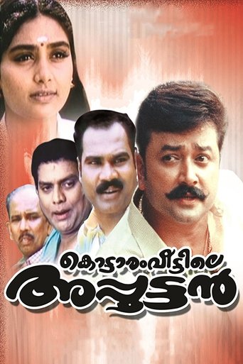 Kottaram Veettile Apputtan Poster of Kottaram Veettile Apputtan