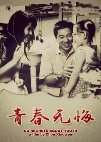 No Regrets About Youth Poster of No Regrets About Youth