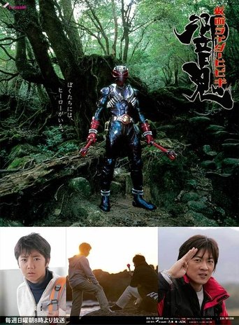 Kamen Rider Hibiki Poster of Kamen Rider Hibiki