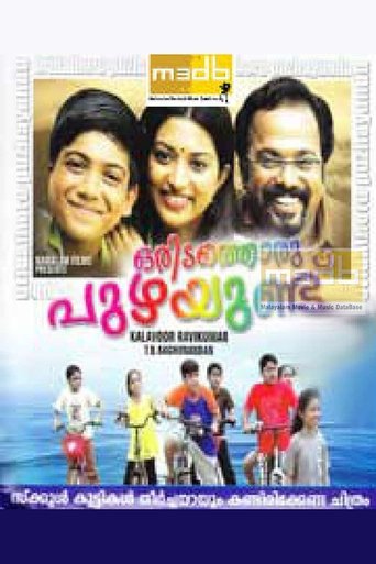Oridathoru Puzhayundu Poster of Oridathoru Puzhayundu