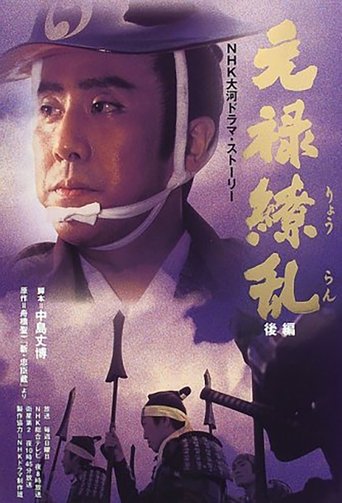 Genroku Ryoran Poster of Genroku Ryoran