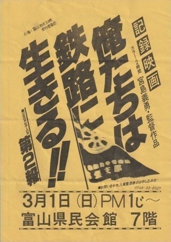 Oretachi wa tetsuro ni ikiru Poster of Oretachi wa tetsuro ni ikiru