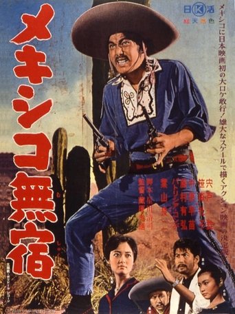Mekishiko mushuku Poster of Mekishiko mushuku