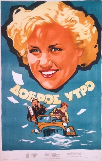Good Morning Poster of Good Morning