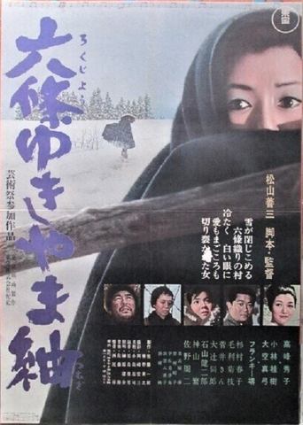 Rokujō yukiyama tsumugi Poster of Rokujō yukiyama tsumugi