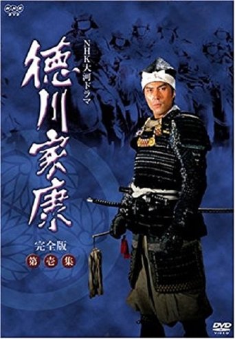 Tokugawa Ieyasu Poster of Tokugawa Ieyasu