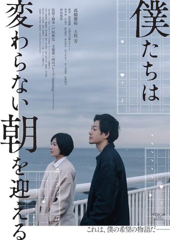 We Have the Same Morning Poster of We Have the Same Morning