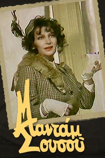 Madame Sousou Poster of Madame Sousou