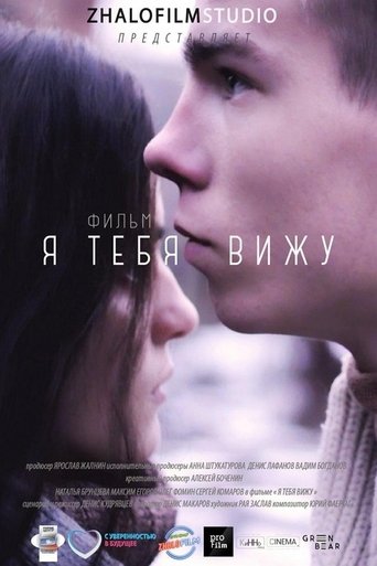 I See You Poster of I See You