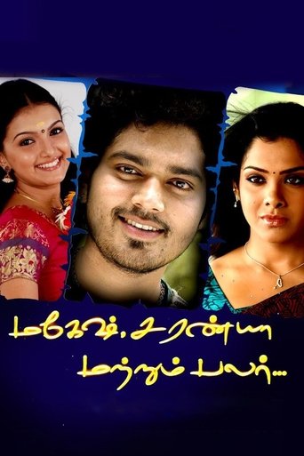 Mahesh Saranya Matrum Palar Poster of Mahesh Saranya Matrum Palar