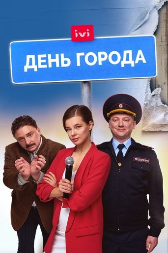 City Day Poster of City Day