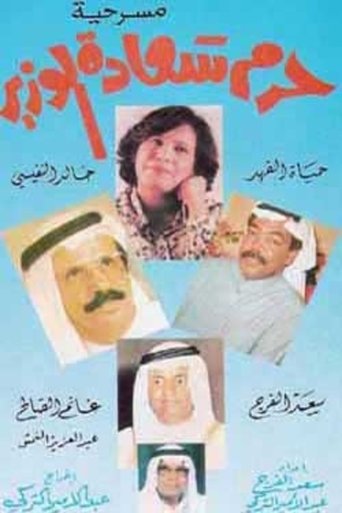 The Minister’s Wife Poster of The Minister’s Wife