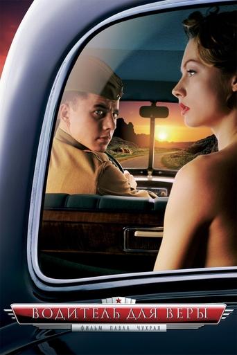 A Driver for Vera Poster of A Driver for Vera