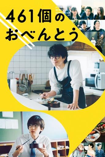 461 Days of Bento: A Promise Between Father and Son Poster of 461 Days of Bento: A Promise Between Father and Son