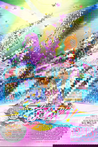 Aikatsu! The Movie Poster of Aikatsu! The Movie