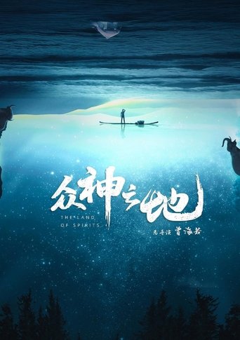 The Land of Spirits Poster of The Land of Spirits