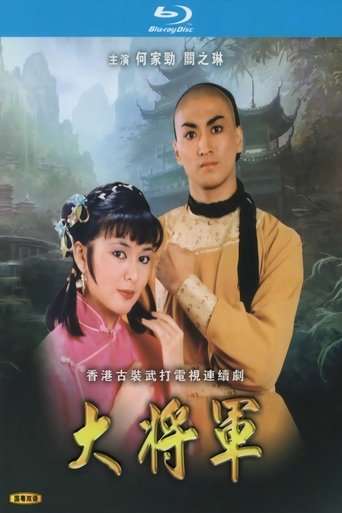 The General Poster of The General