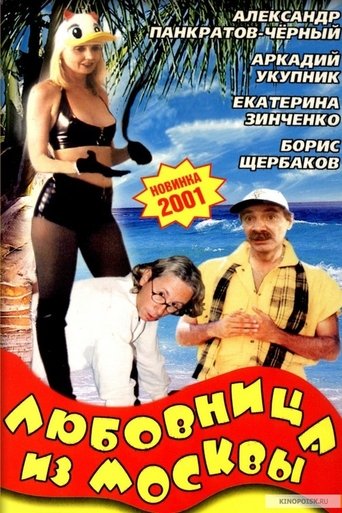 The Lover From Moscow Poster of The Lover From Moscow