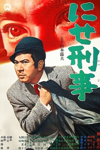 The Bogus Policeman Poster of The Bogus Policeman