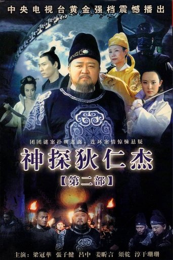 Amazing Detective Di Renjie 2 Poster of Amazing Detective Di Renjie 2