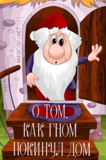 About the Gnome Which Left the Home Poster of About the Gnome Which Left the Home