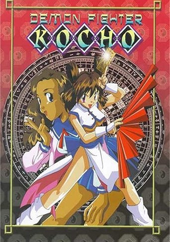 Demon Fighter Kocho Poster of Demon Fighter Kocho