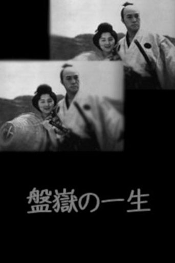 Bangaku no issho Poster of Bangaku no issho