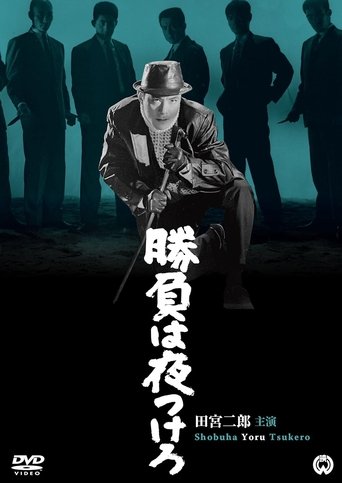 The Battle Begins at Night Poster of The Battle Begins at Night