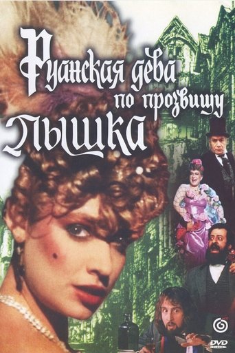 Ruanskaya Deva po Prozvishchu Pyshka Poster of Ruanskaya Deva po Prozvishchu Pyshka