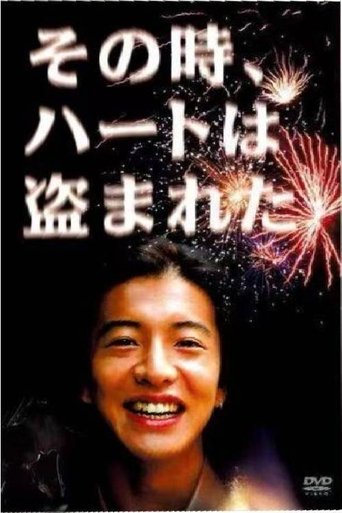 Who stole my heart Poster of Who stole my heart