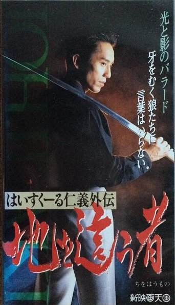 High School Jingi Gaiden: Chi o haumono Poster of High School Jingi Gaiden: Chi o haumono