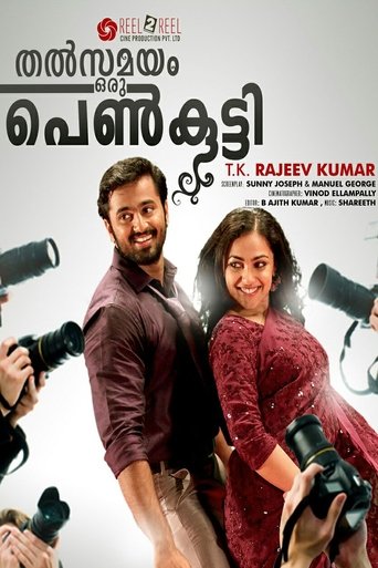 Thalsamayam Oru Penkutty Poster of Thalsamayam Oru Penkutty