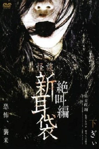 Tales of Terror: Gi Poster of Tales of Terror: Gi