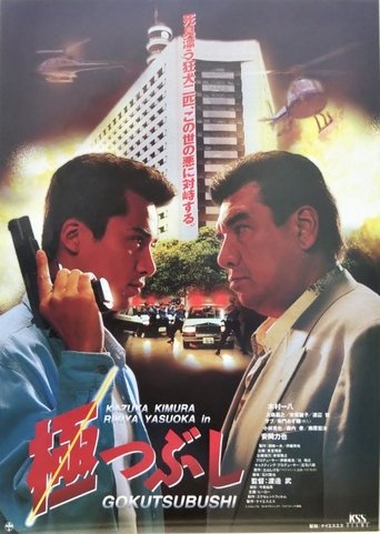 Gokutsubushi Poster of Gokutsubushi